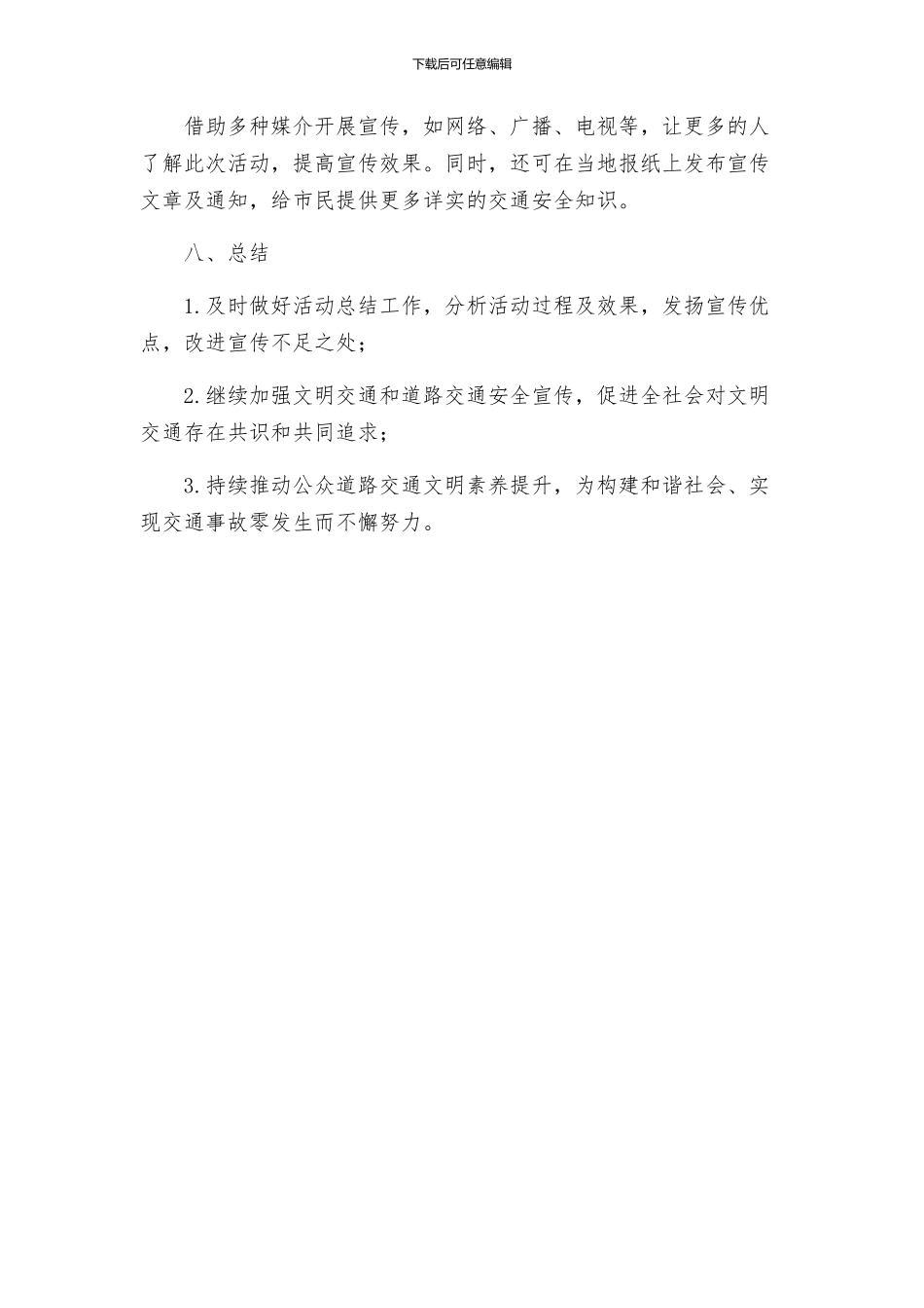 道路交通安全宣传活动方案_第3页