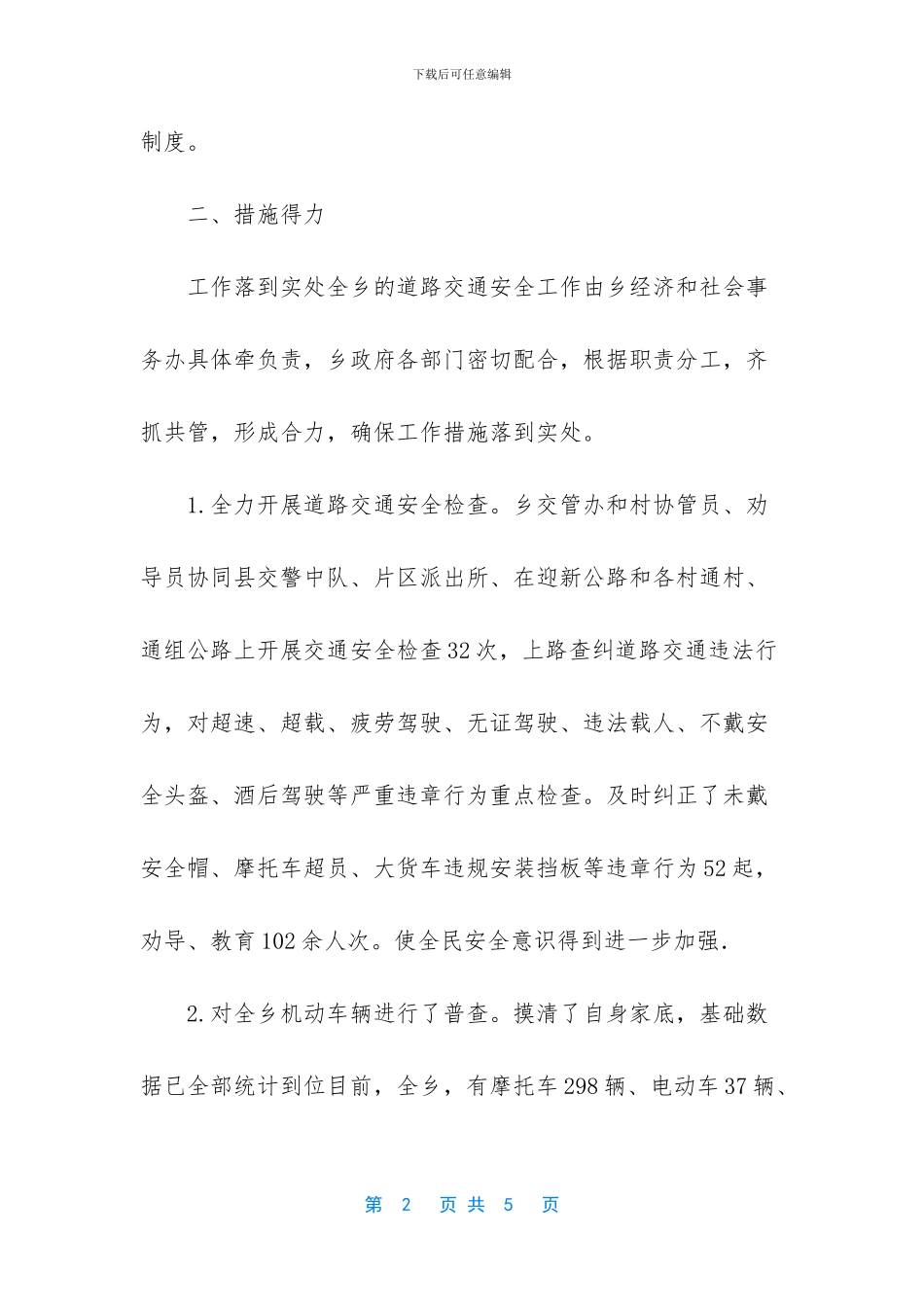 道路交通安全先进个人工作总结_第2页