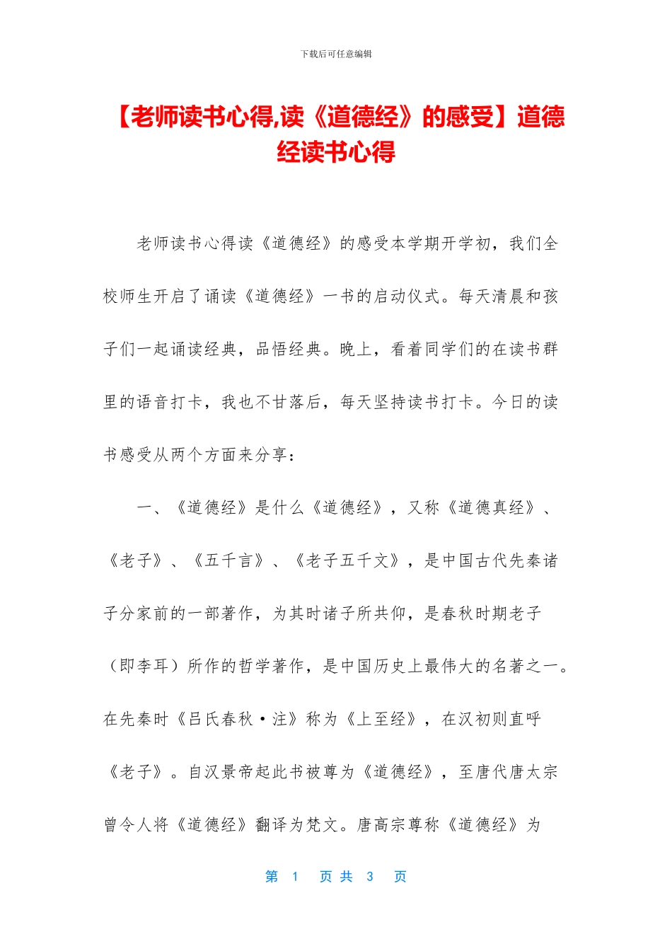 道德经读书心得_第1页