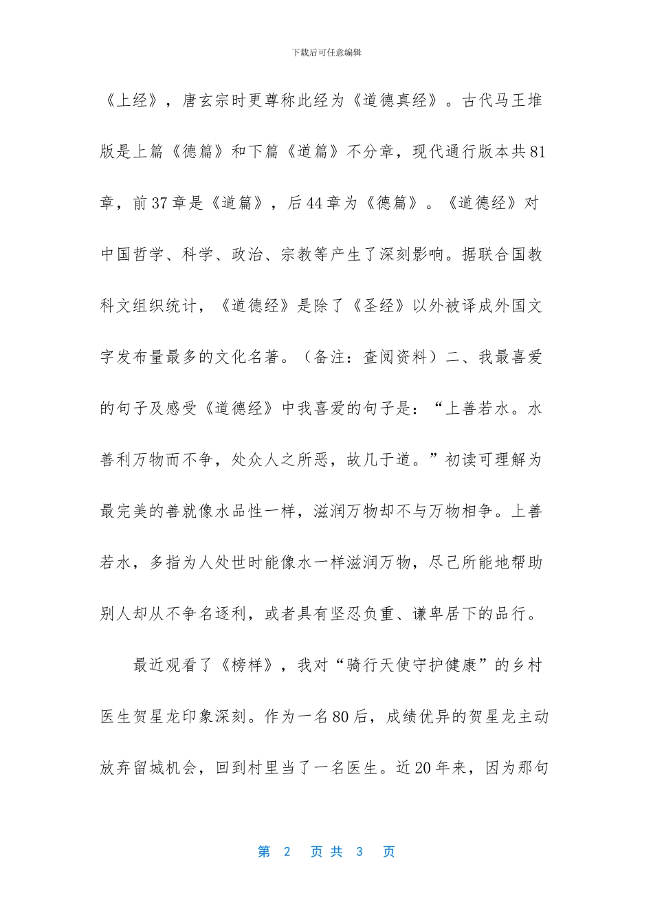 道德经读书心得_第2页