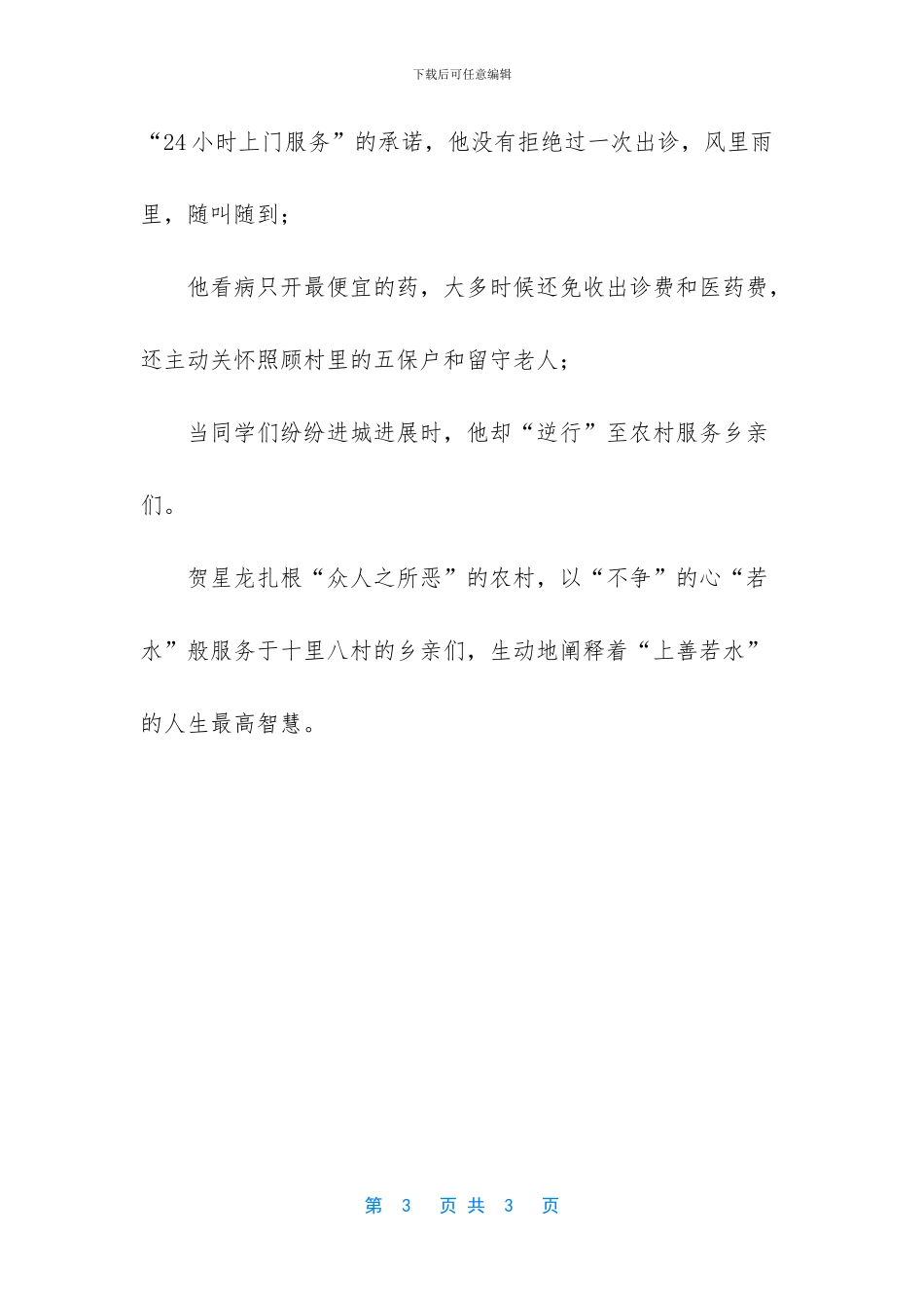 道德经读书心得_第3页