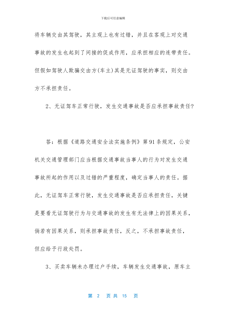 道路交通安全法律法规_第2页