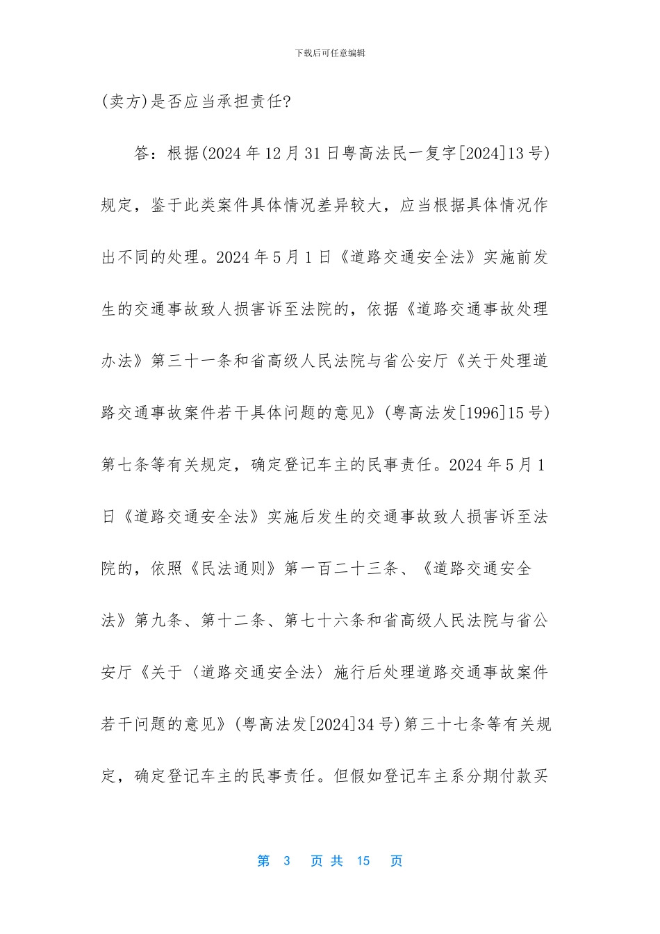 道路交通安全法律法规_第3页