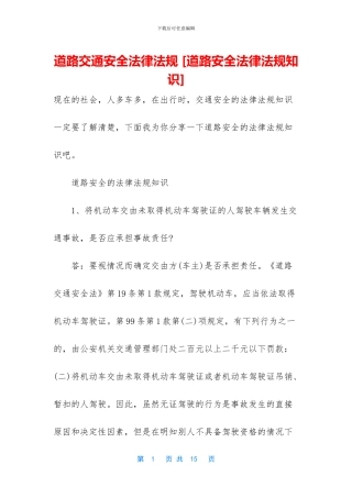 道路交通安全法律法规