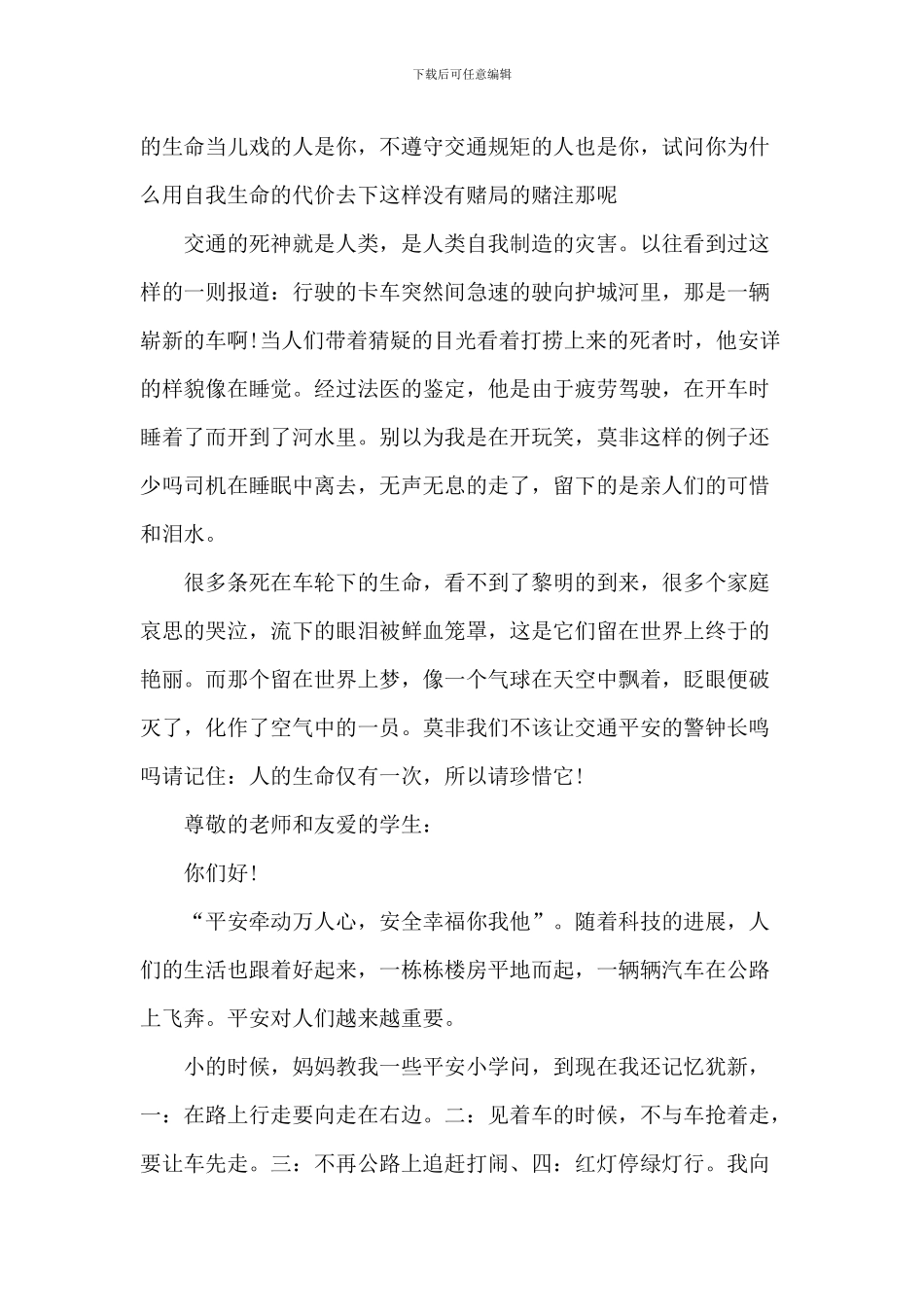 道路交通安全演讲活动5篇_第2页