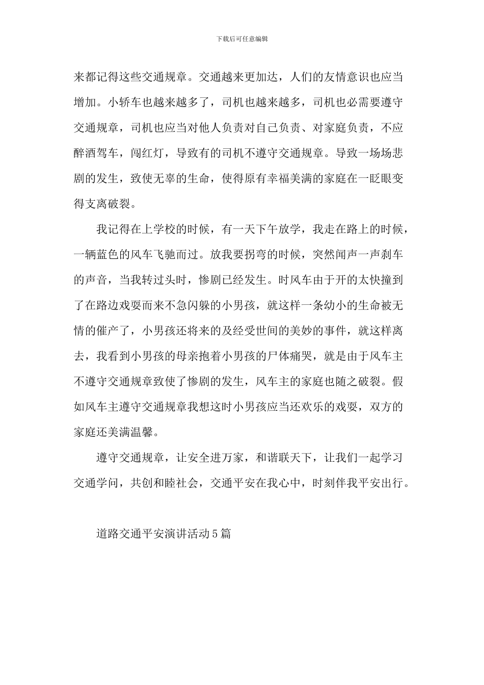 道路交通安全演讲活动5篇_第3页