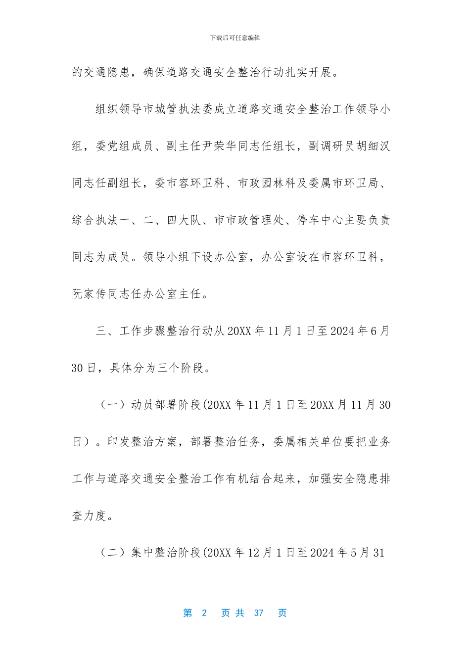 道路交通安全集中整治方案-道路交通安全整治工作方案合集5篇_第2页