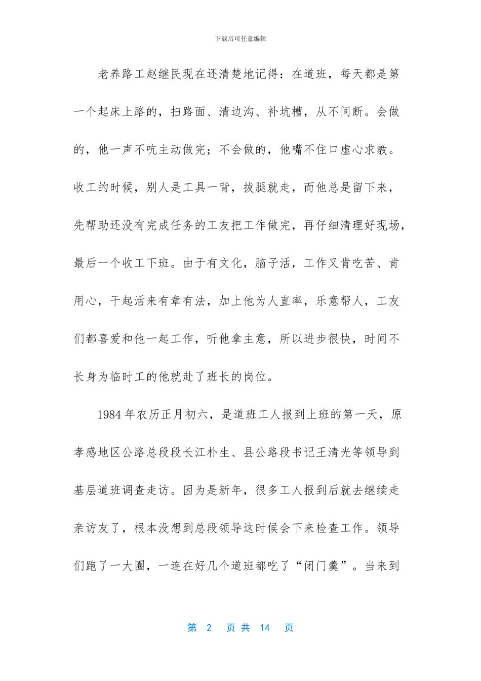 道路养路工优秀事迹材料_第2页