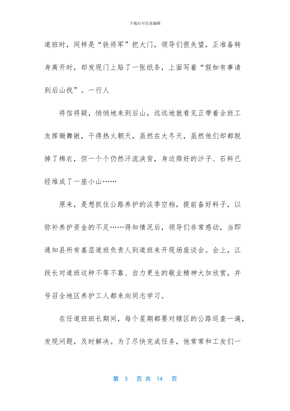 道路养路工优秀事迹材料_第3页