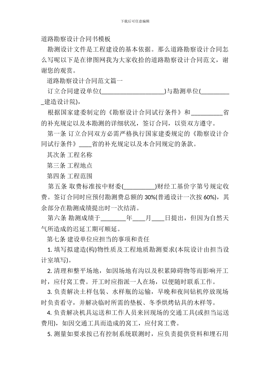 道路勘察设计合同书模板_第2页