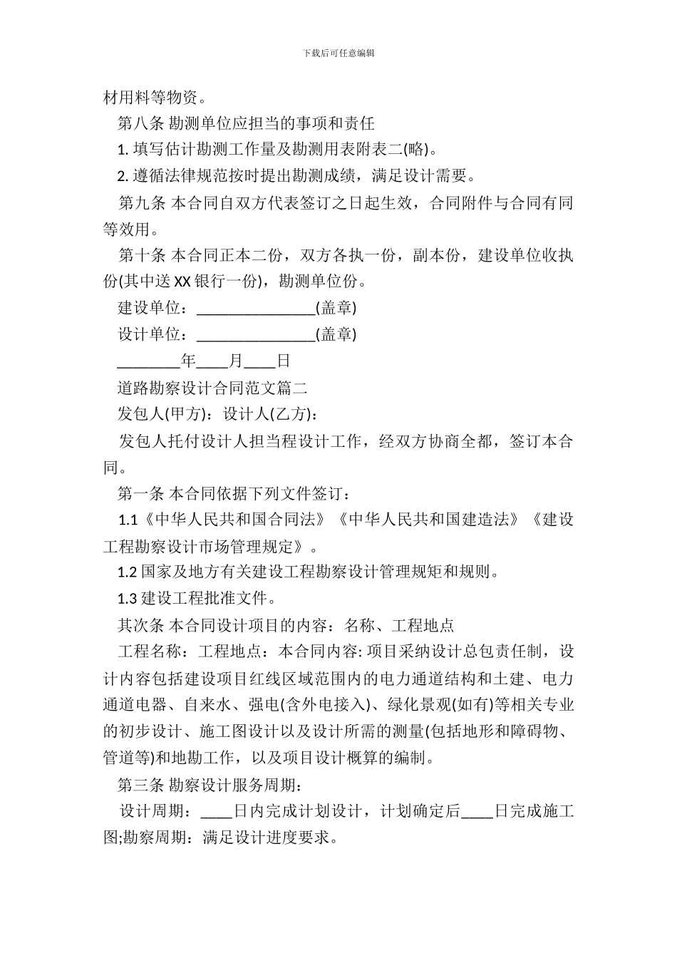 道路勘察设计合同书模板_第3页