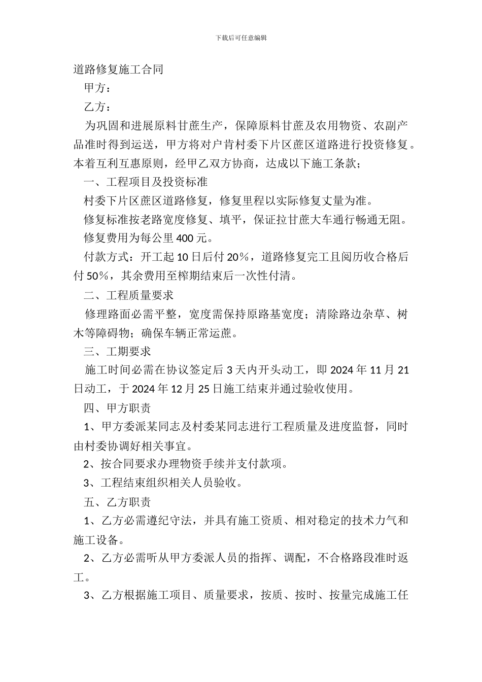 道路修复施工合同_第2页
