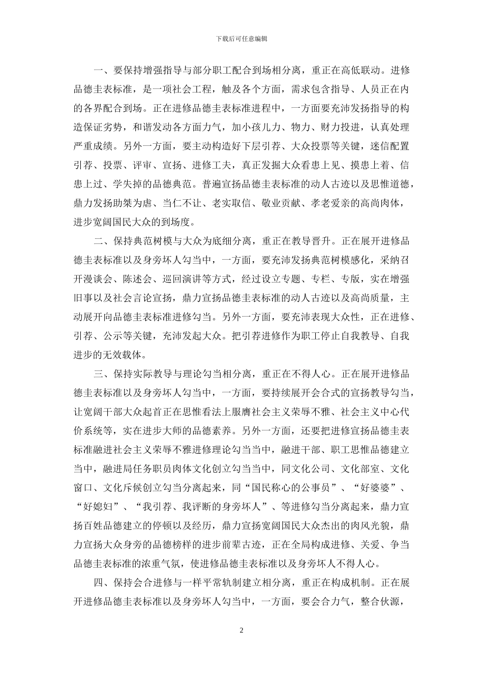 道德评议的活动总结范文_第2页