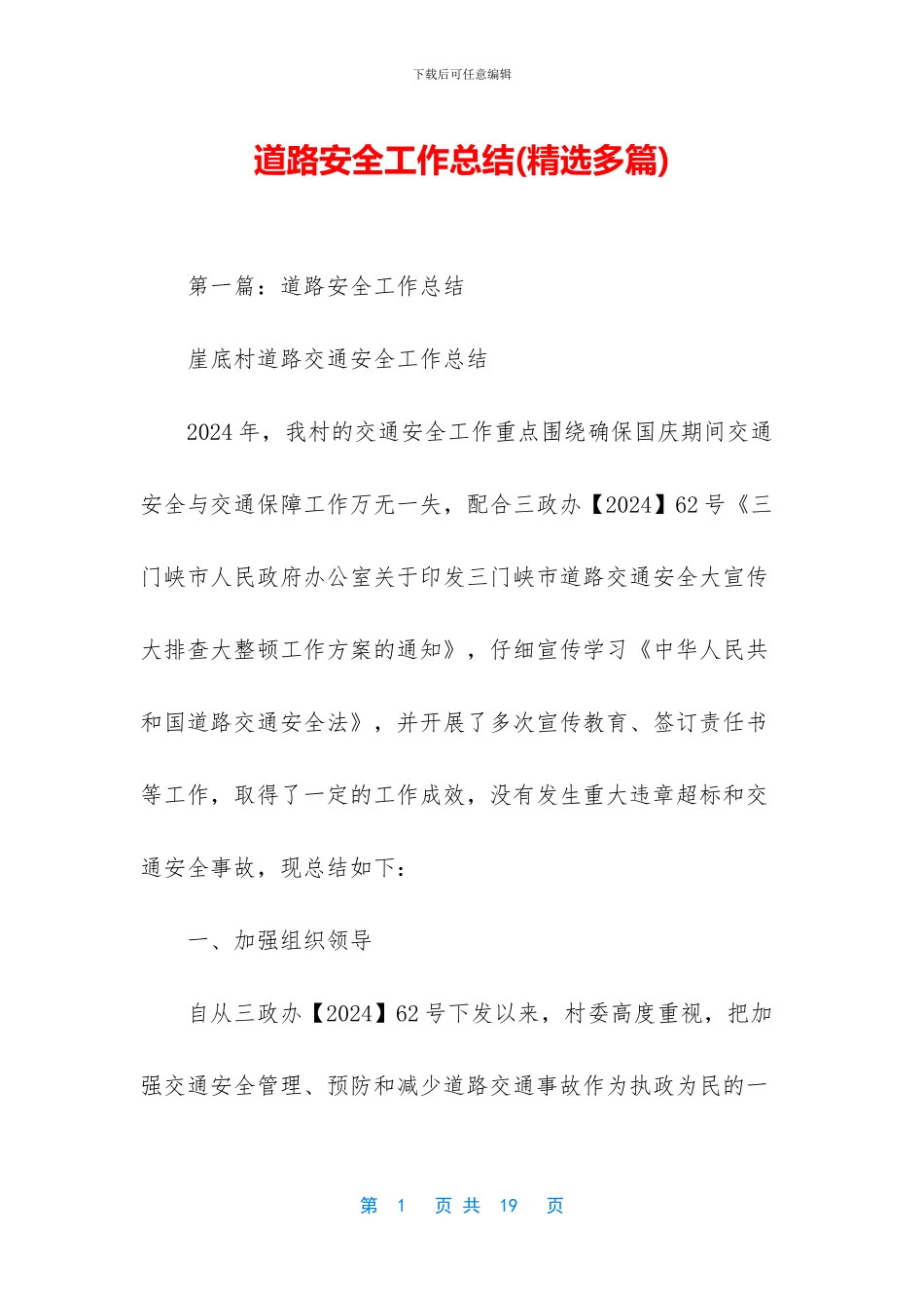 道路安全工作总结_第1页