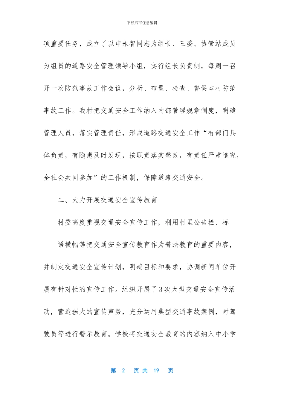 道路安全工作总结_第2页