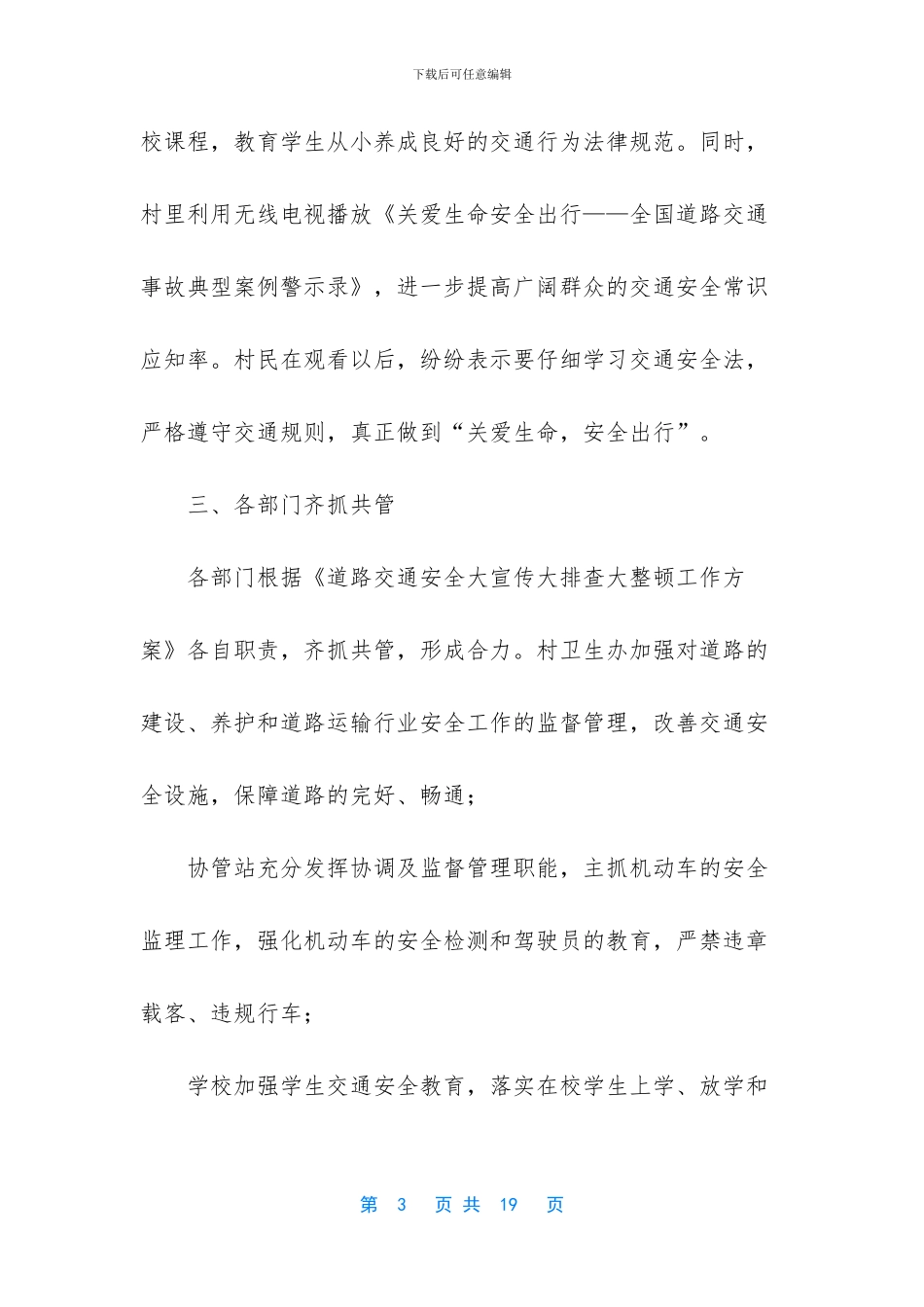 道路安全工作总结_第3页