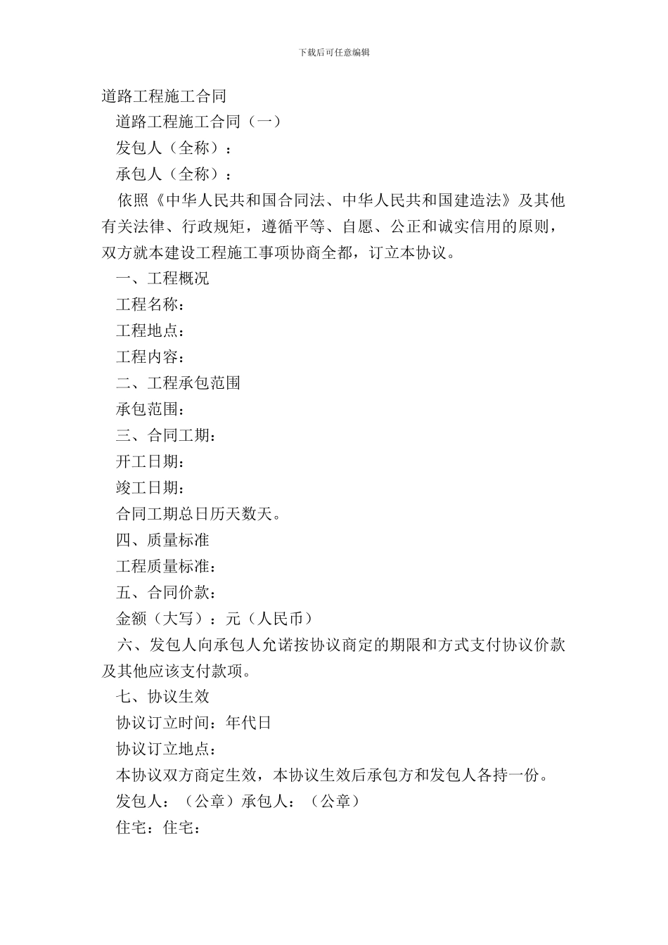 道路工程施工合同_第2页