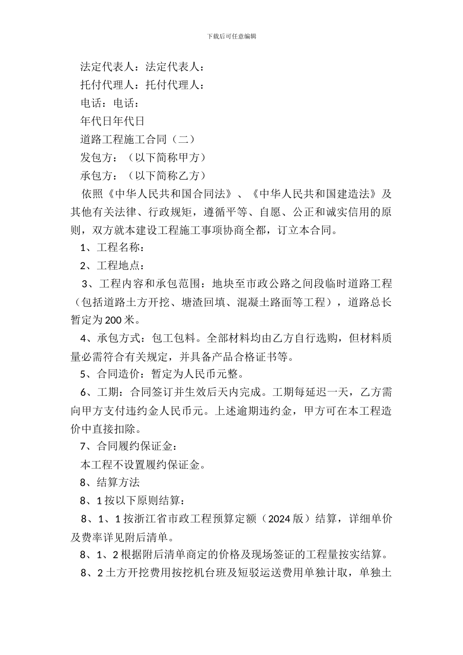 道路工程施工合同_第3页