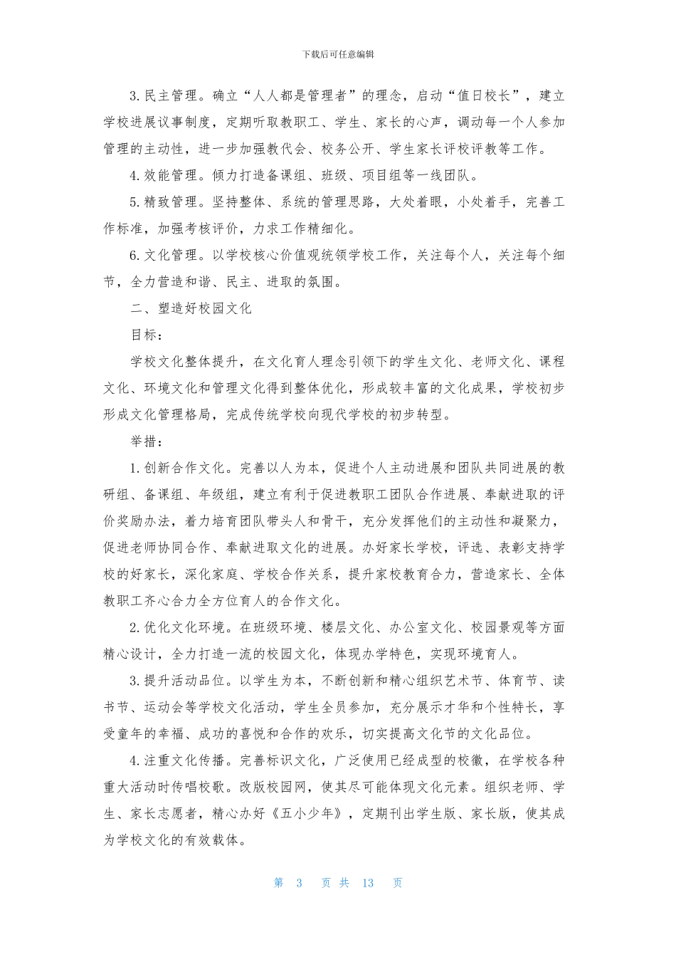 道路工作计划五篇_第3页