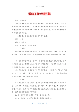 道路工作计划五篇