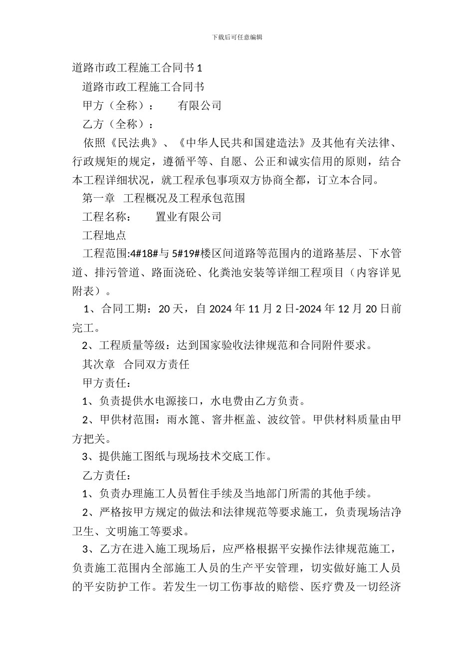 道路市政工程施工合同书1_第2页