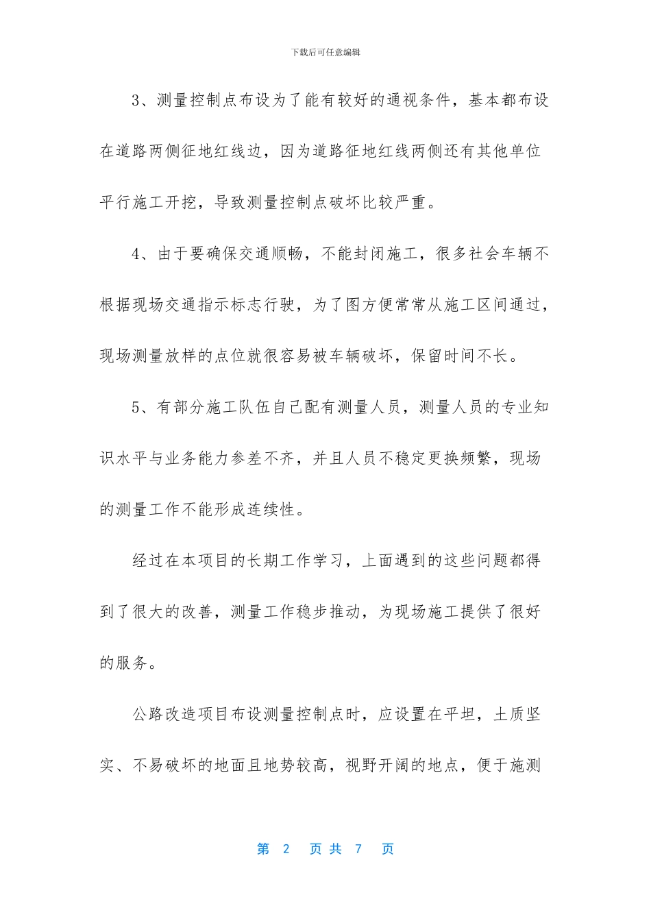 道路工程测量仪器_第2页