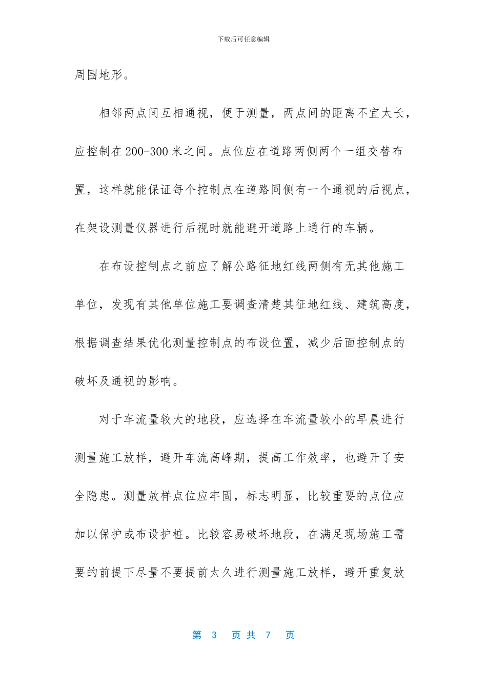 道路工程测量仪器_第3页