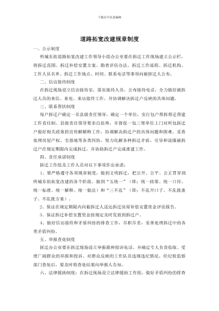 道路拓宽改建规章制度