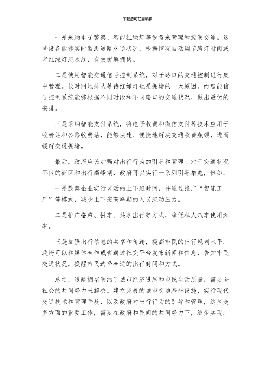 道路拥挤解决方案_第2页