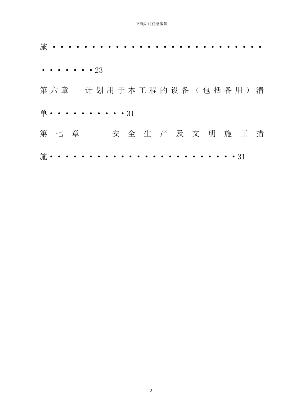 道路恢复施工方案x_第3页