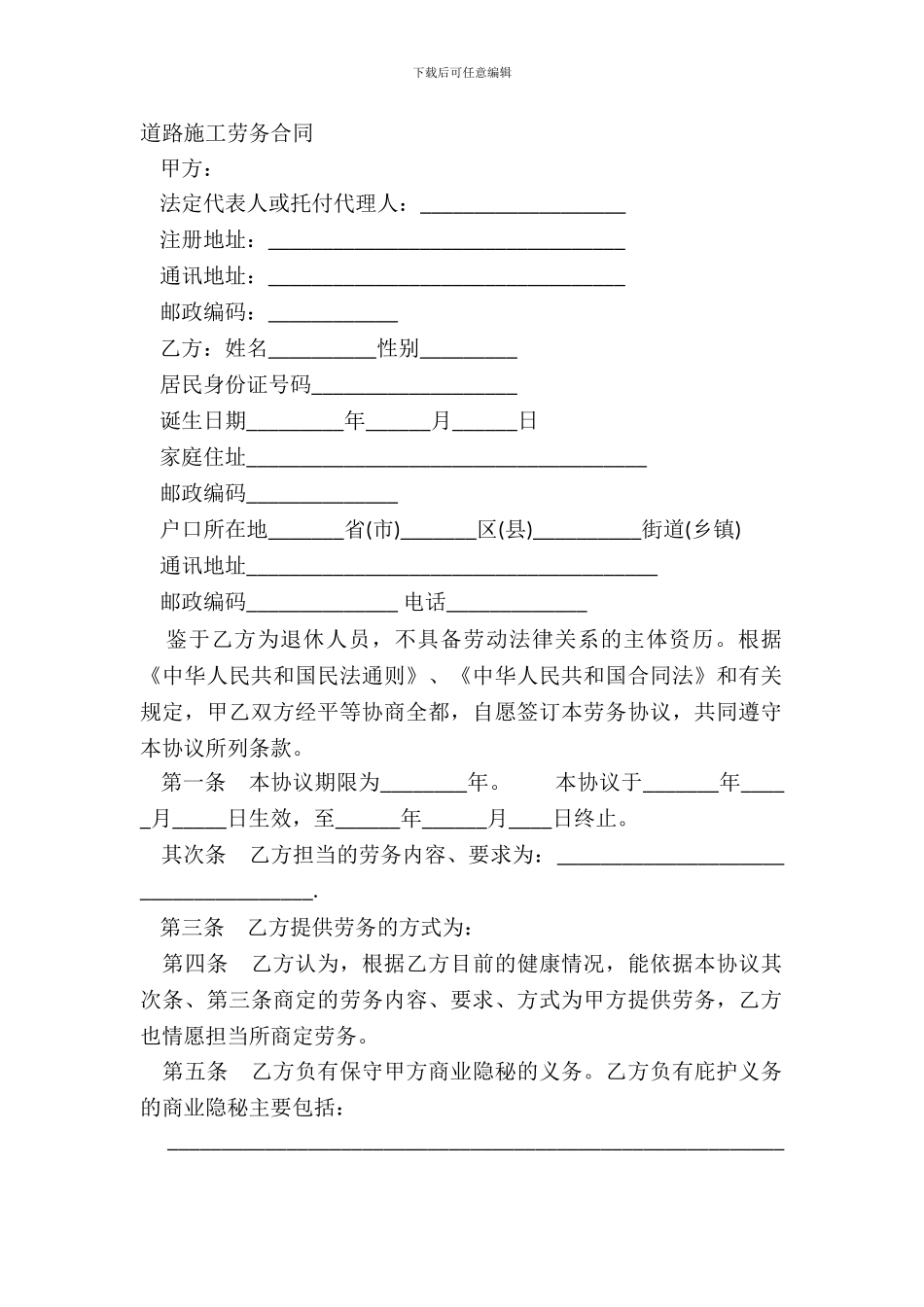 道路施工劳务合同_第2页