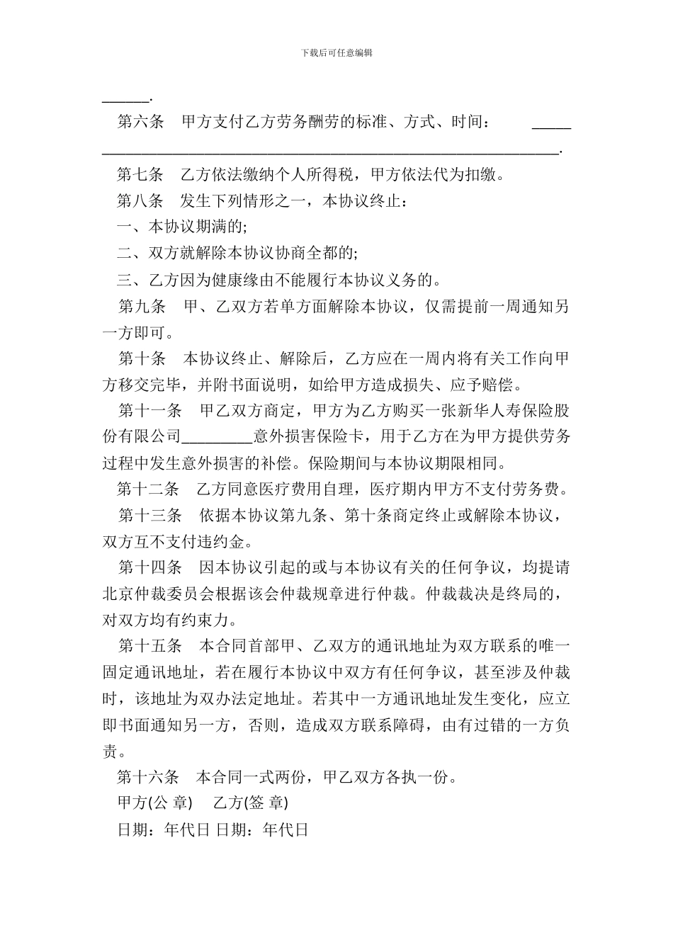 道路施工劳务合同_第3页