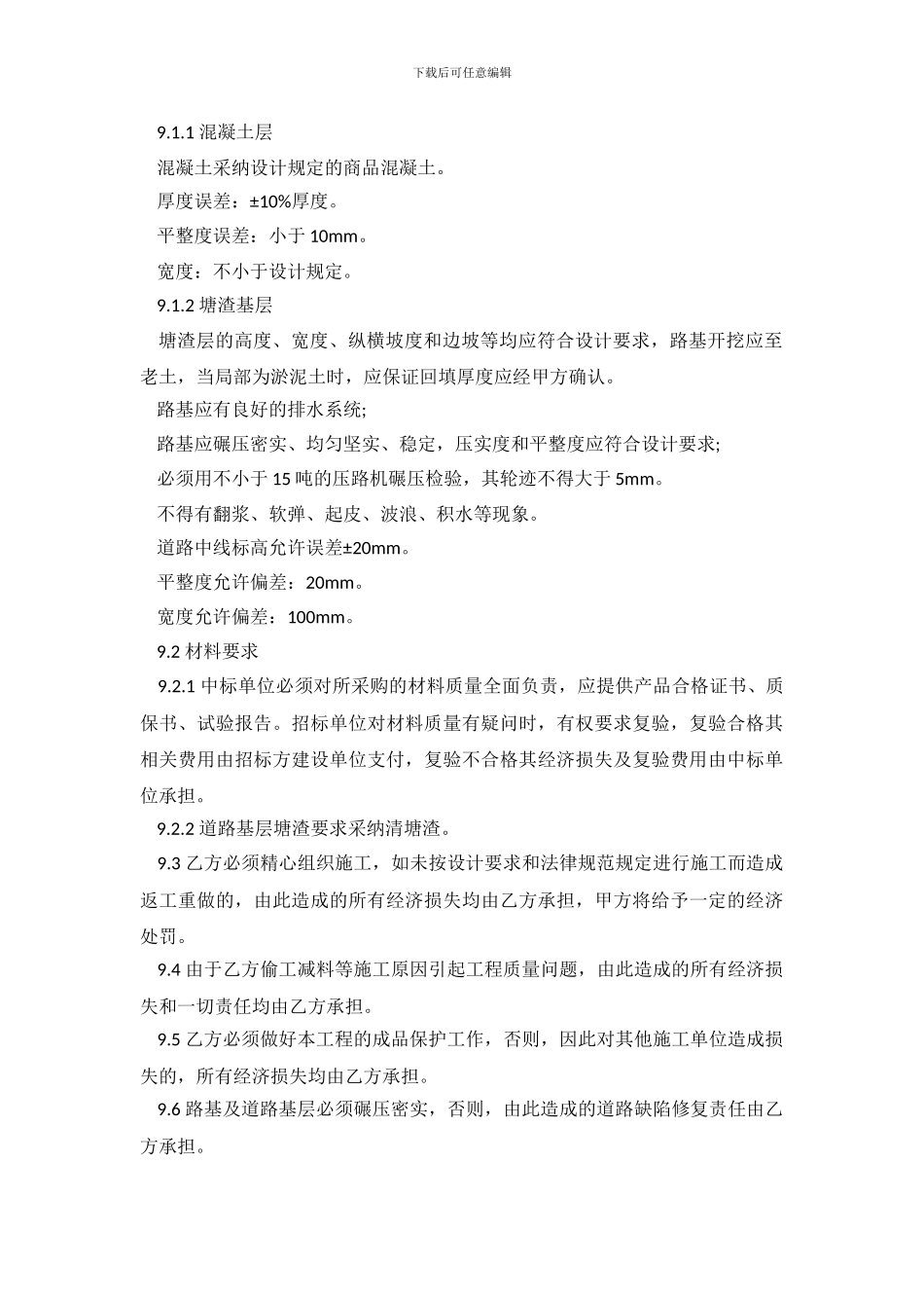 道路施工合同范本2024_第3页