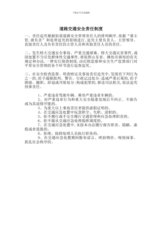 道路交通安全责任制度