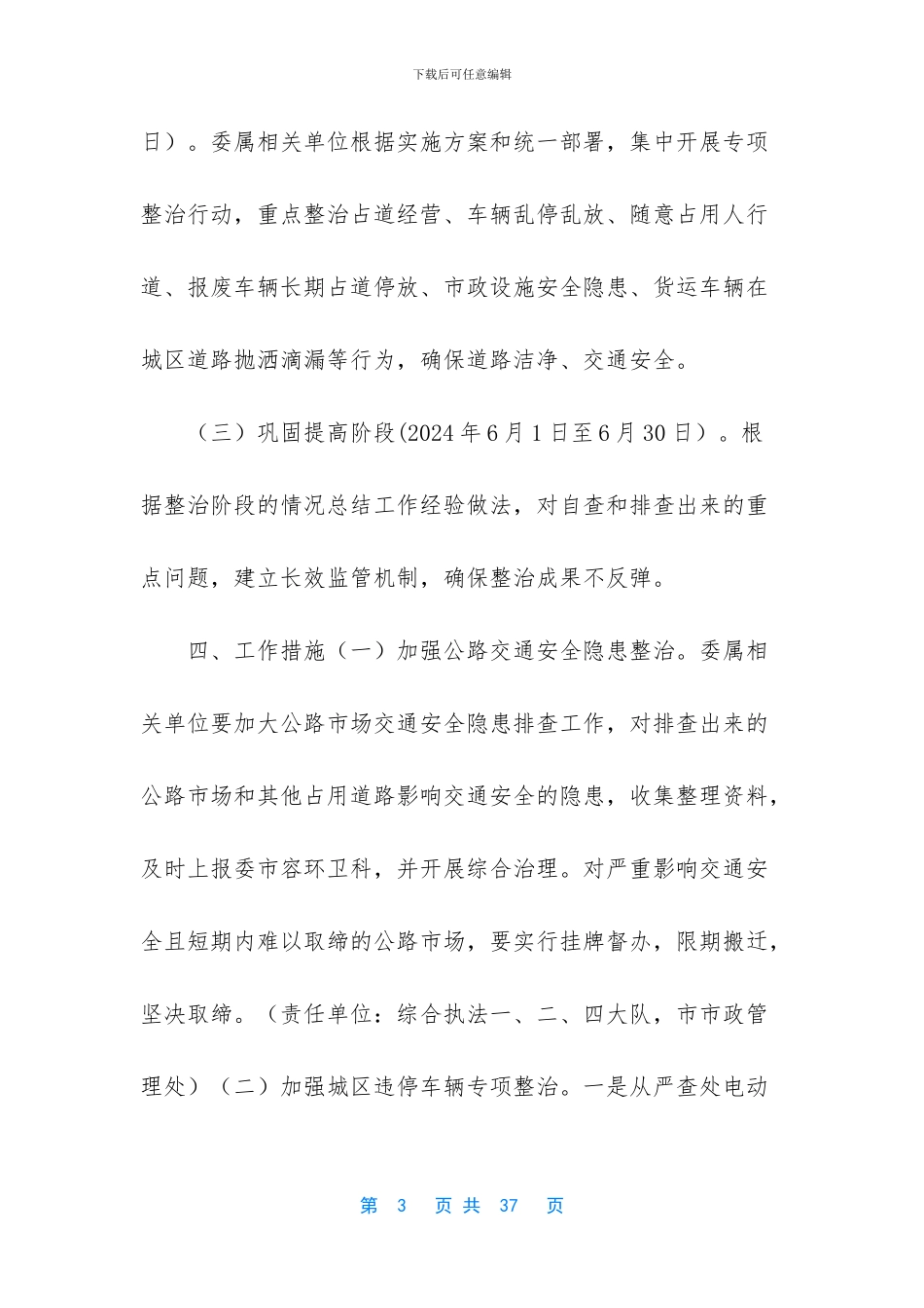 道路交通安全集中整治方案-_第3页