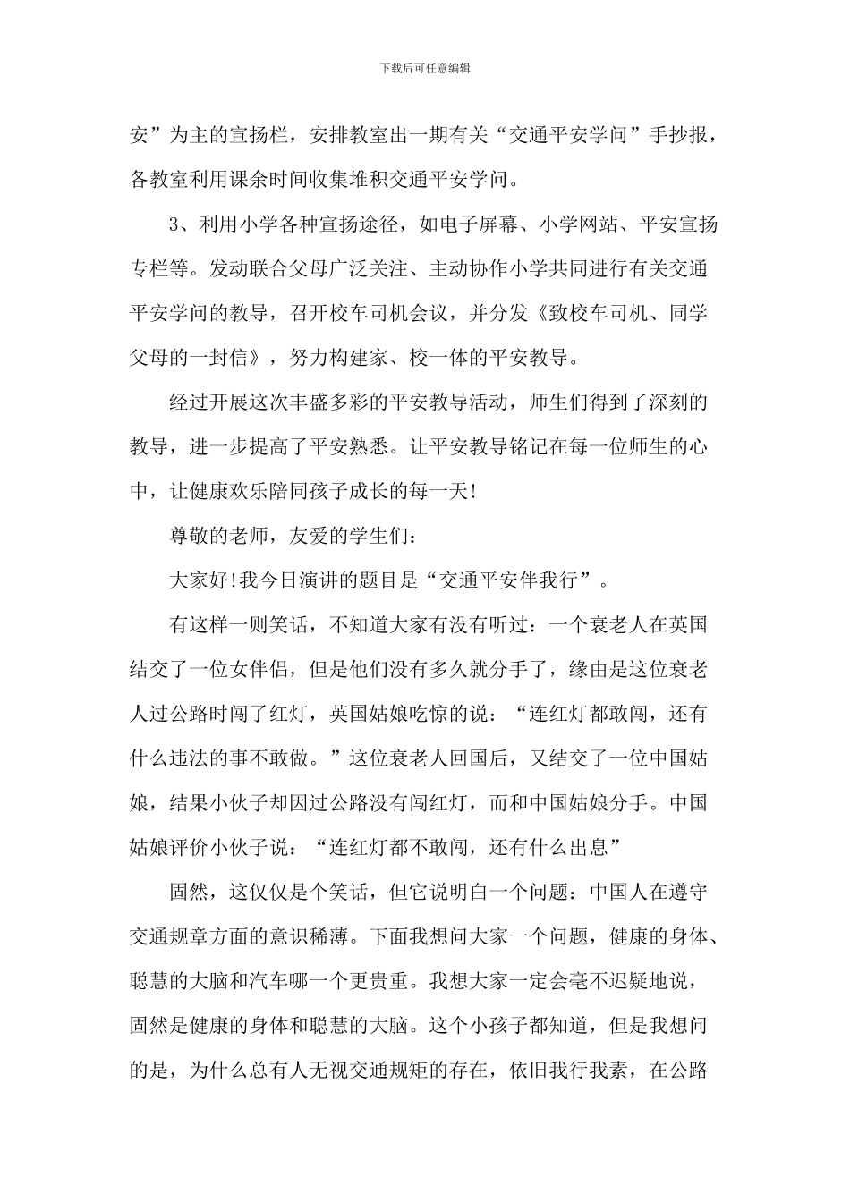 道路交通安全中小学演讲稿_第2页