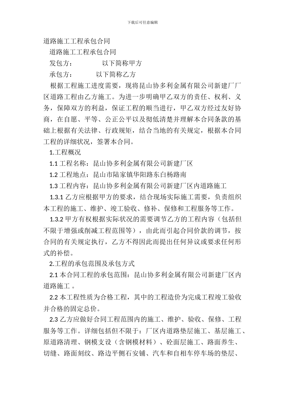 道路施工工程承包合同_第2页