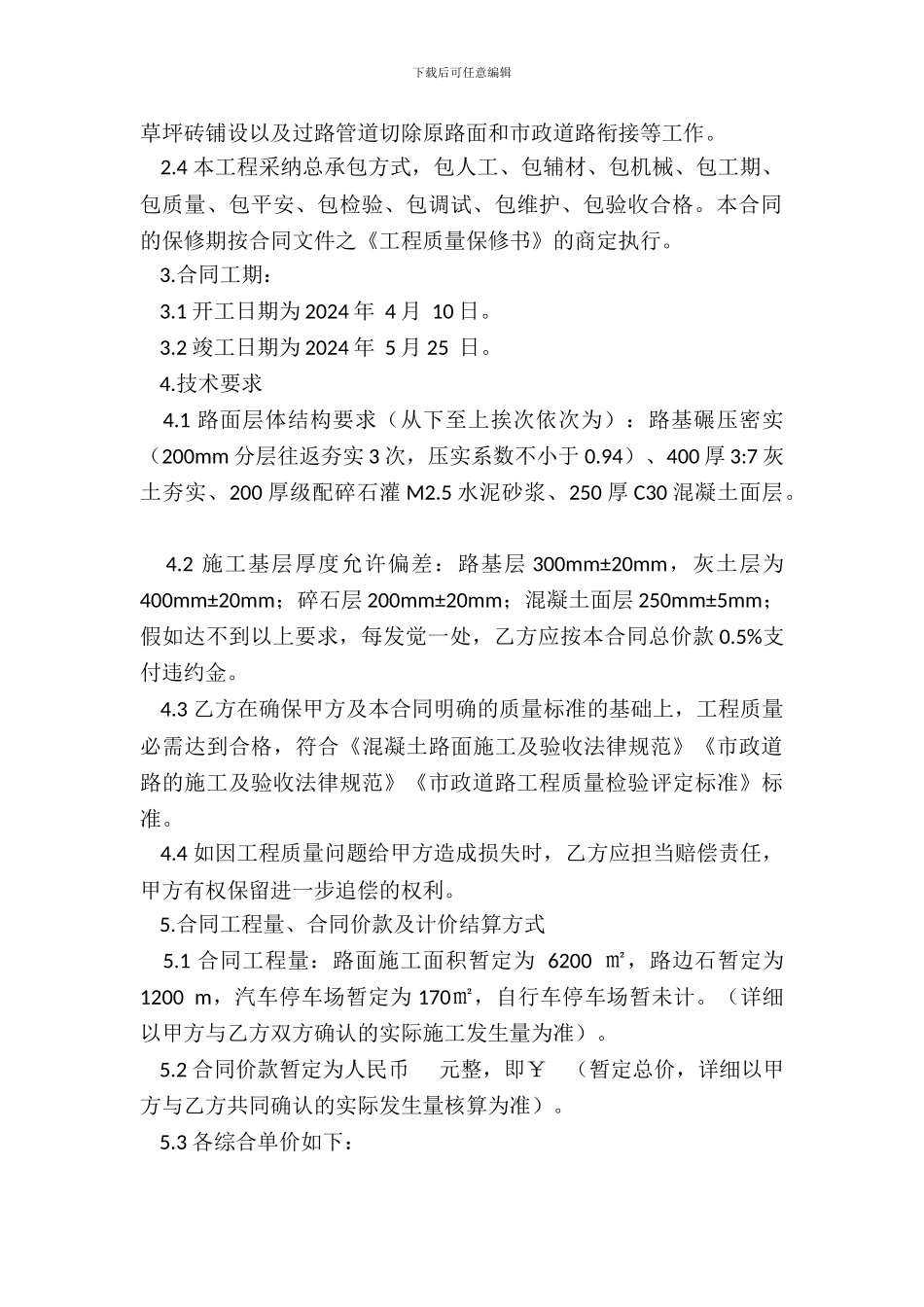 道路施工工程承包合同_第3页