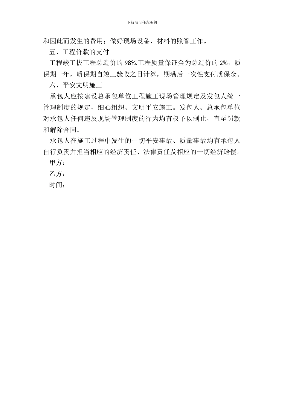 道路施工工程合同范本_第3页