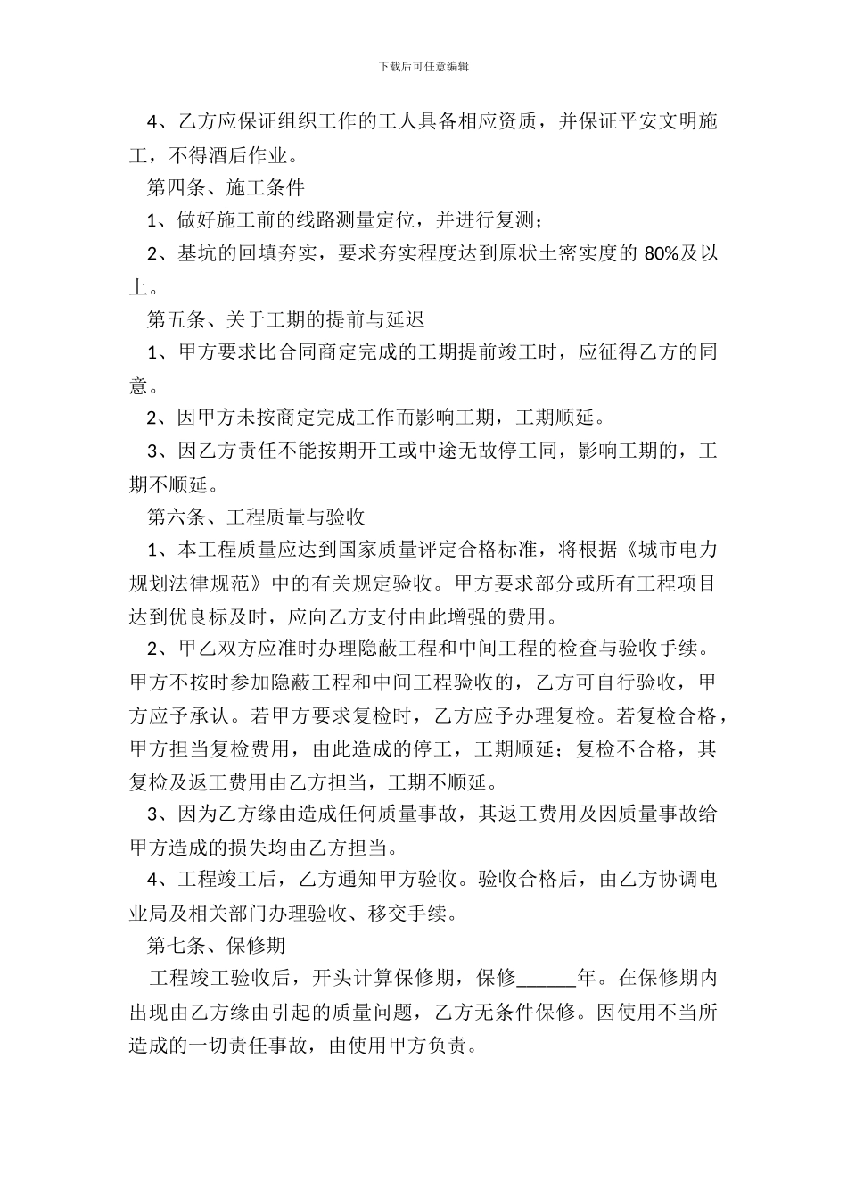 道路照明安装工程施工合同范本_第3页