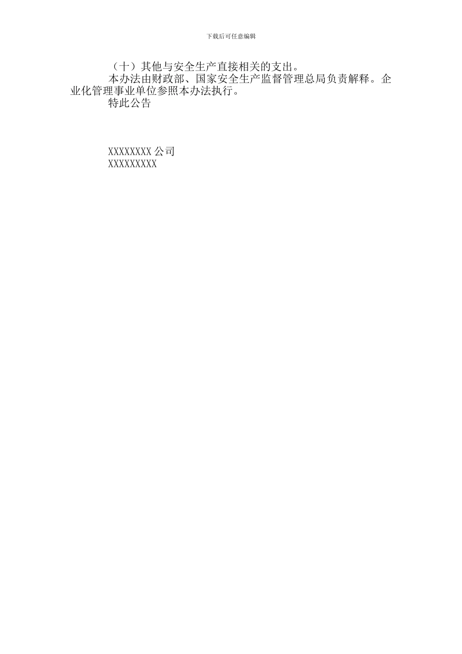 道路旅客运输企业安全费用计提办法_第2页