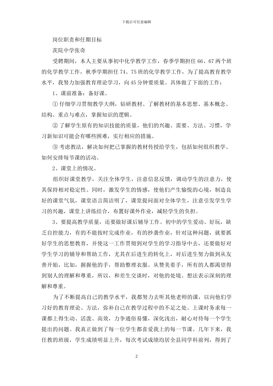 道路清扫工岗位职责及任期目标_第2页