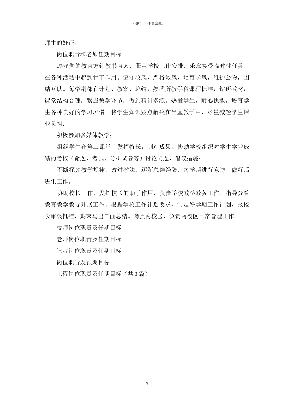 道路清扫工岗位职责及任期目标_第3页