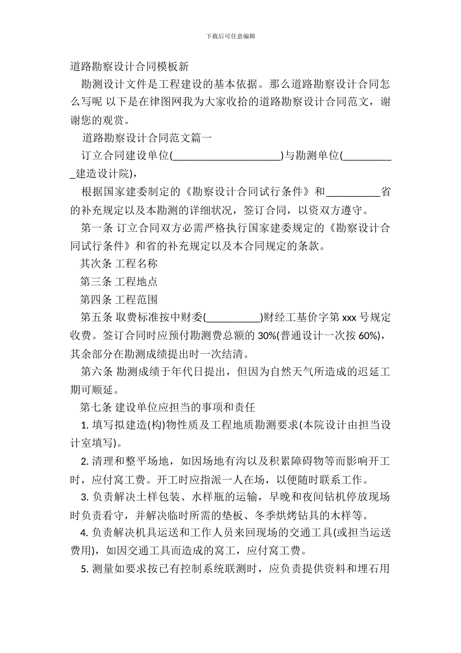 道路勘察设计合同模板新_第2页