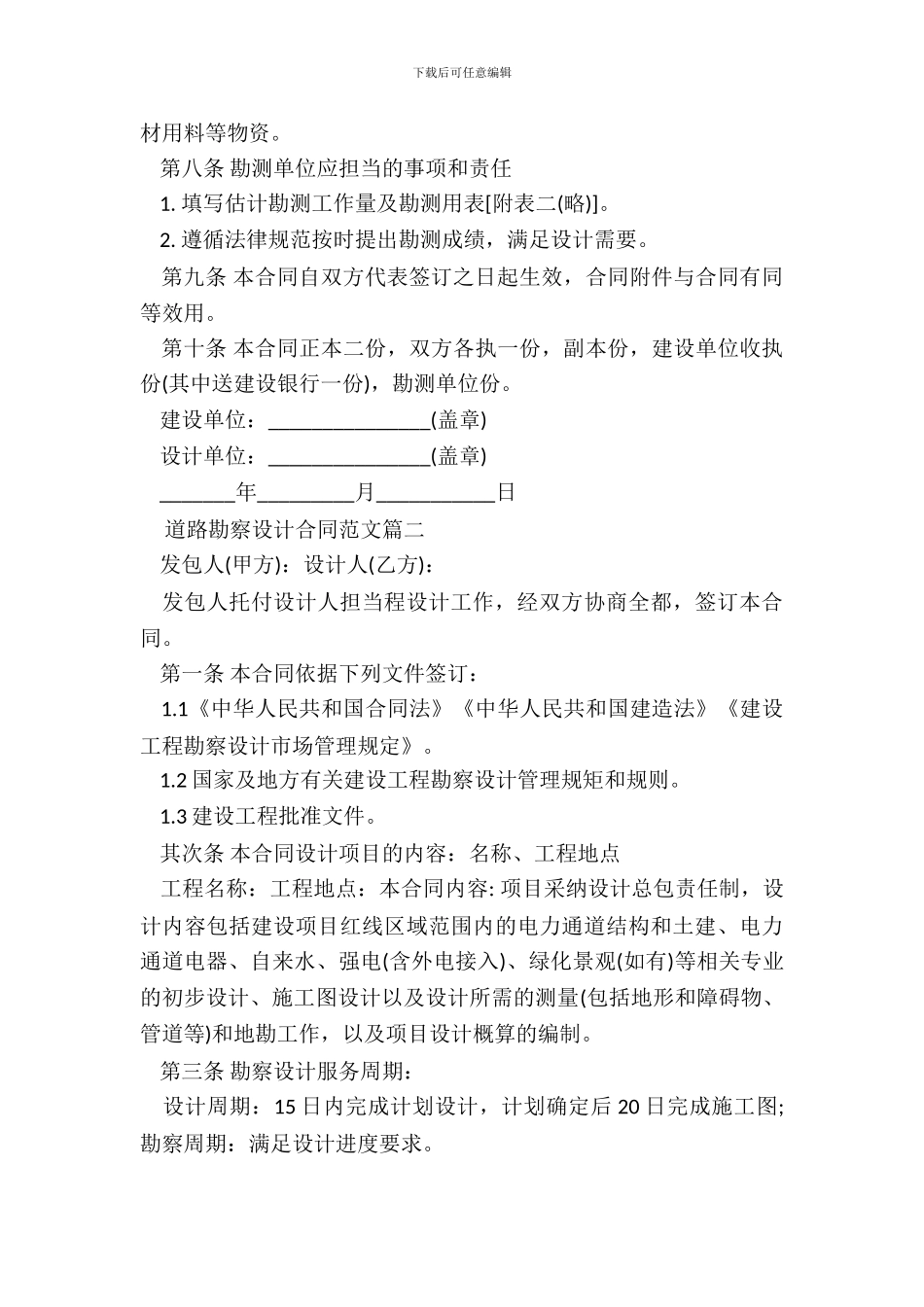 道路勘察设计合同模板新_第3页
