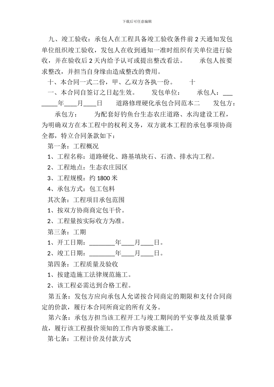 道路维修硬化承包通用版合同_第3页