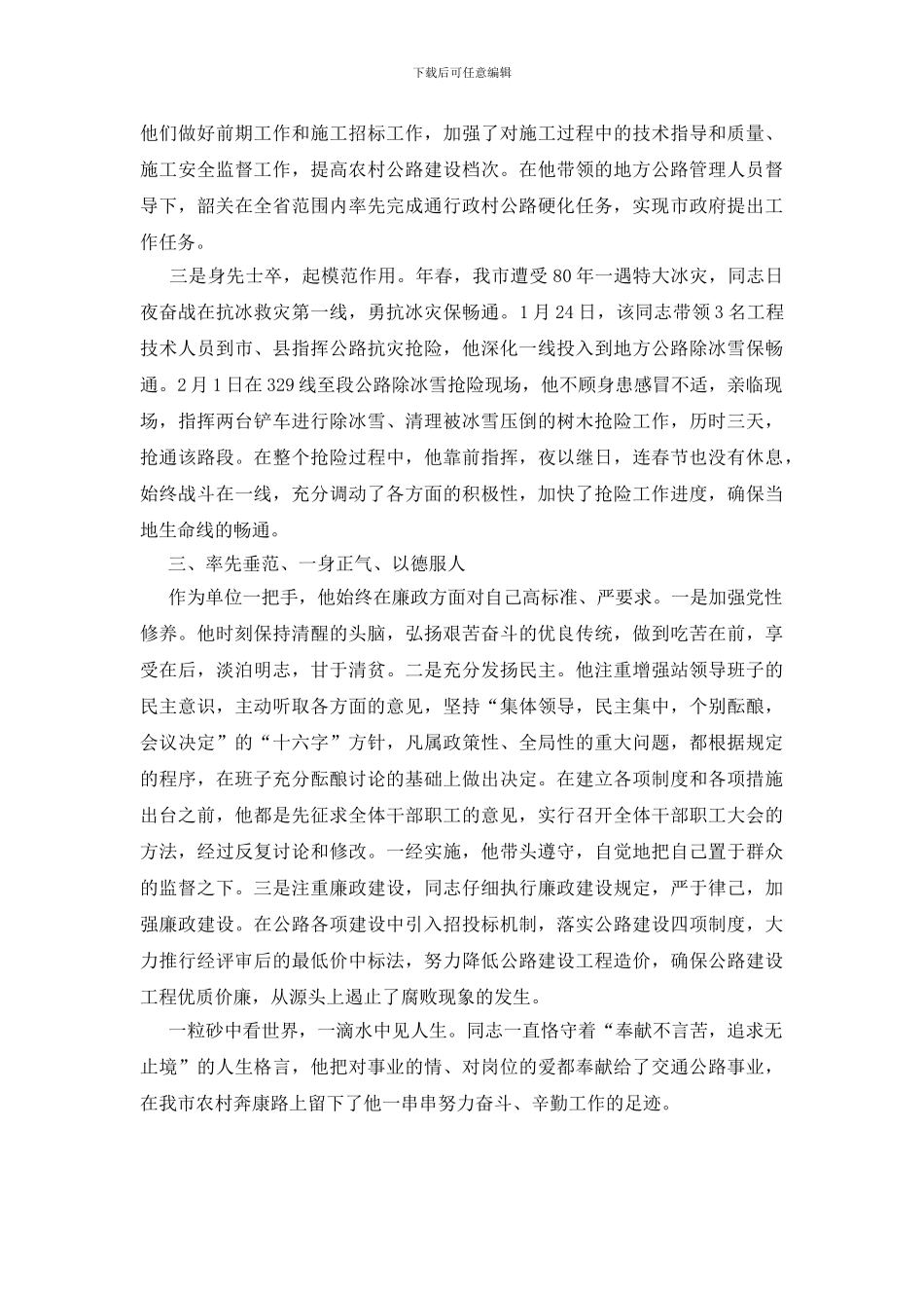 道路监管站长优秀事迹总结_第2页