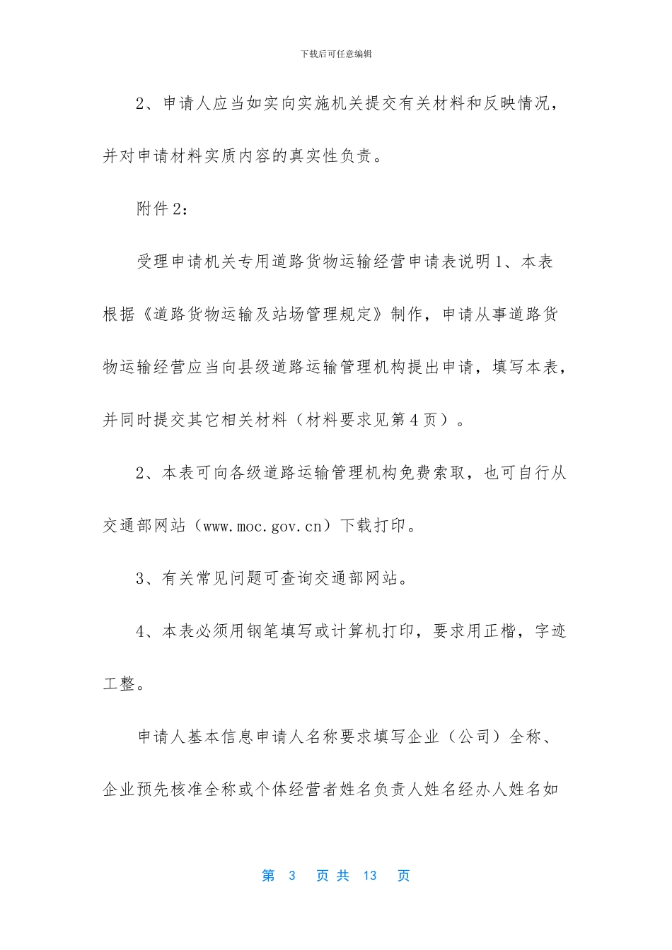 道路货物运输经营申请表_第3页