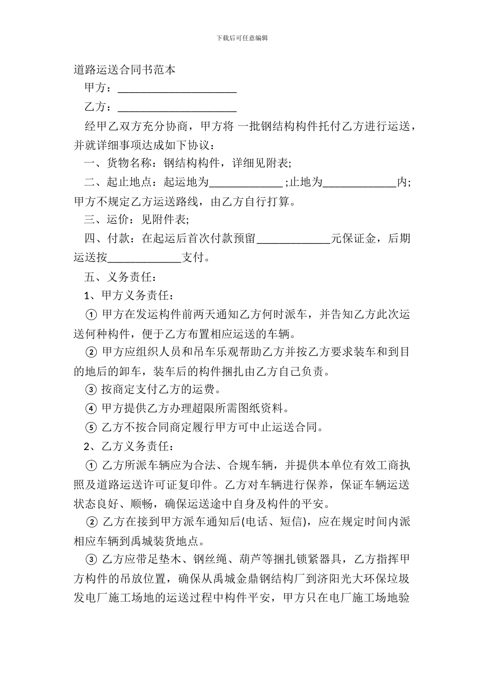 道路运输合同书范本_第2页