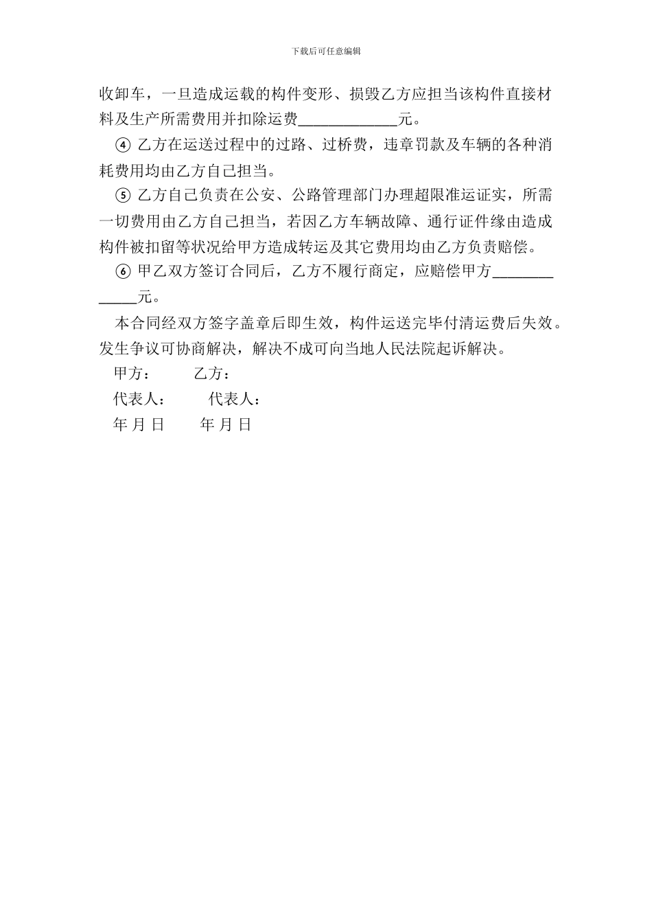 道路运输合同书范本_第3页